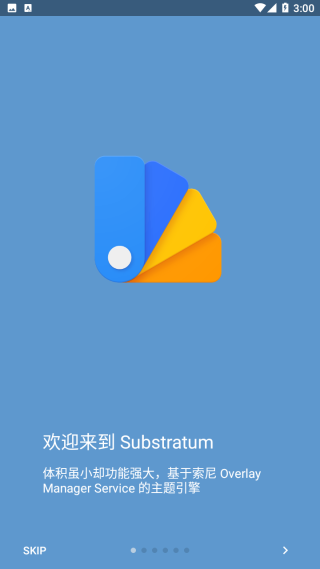 substratum主题管理