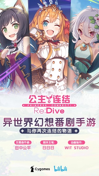 公主连结ReDive