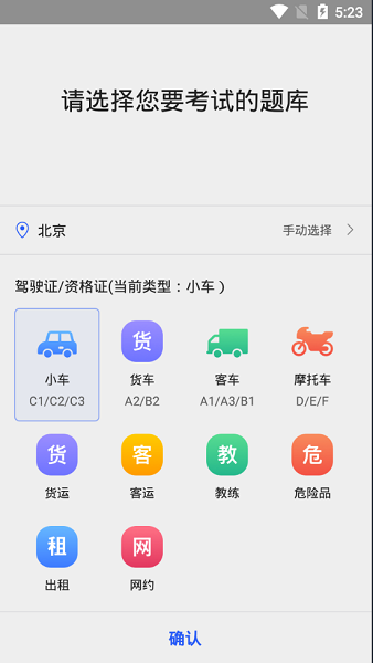 12123驾考题库app