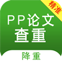 PP论文查重助手手机版