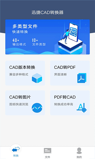 迅捷CAD转换器手机版