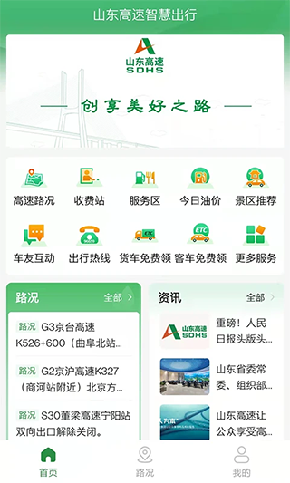 齐鲁通app