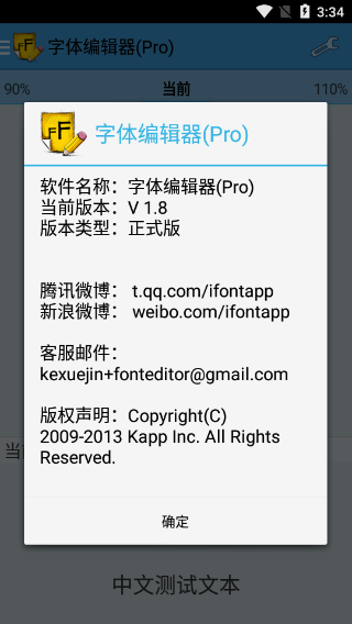 字体编辑器安卓版