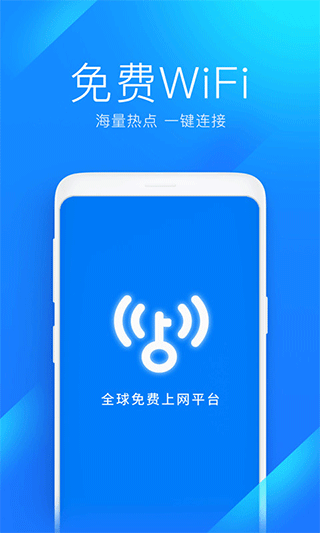 wifi万能钥匙旧版本