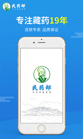 民药郎藏药网手机app