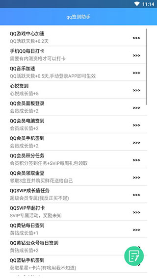 qq签到助手最新版app