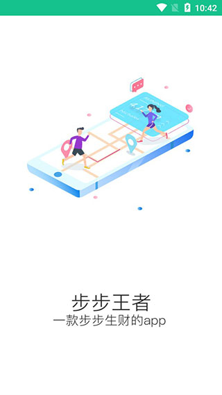 步步王者赚钱app