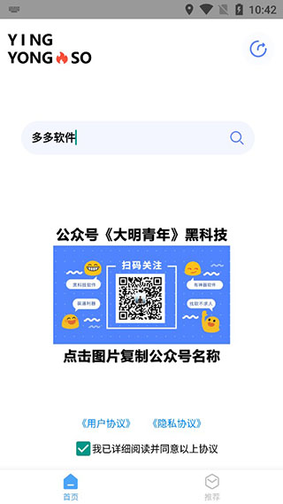 应用搜app