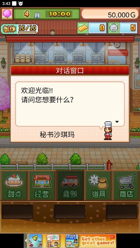 创意蛋糕店无限金币版