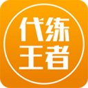 代练王者app