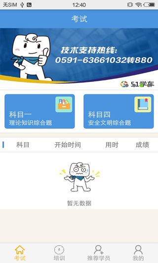 51学车助手app