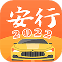 安行驾考2024最新版