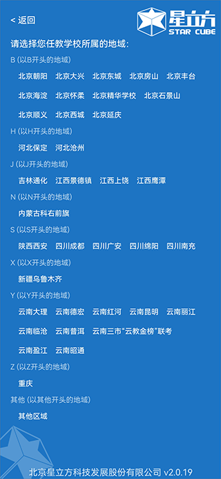 星立方教育大数据采集移动端