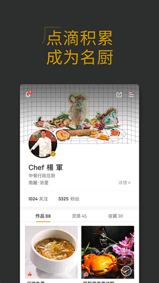 名厨app