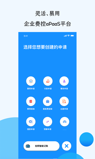 悦报销app