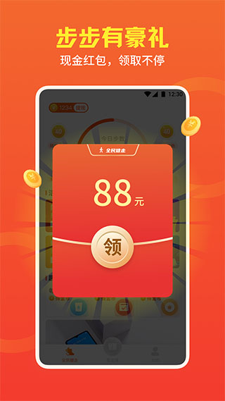 全民健走app