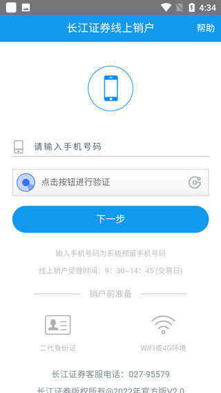 长江网上销户app