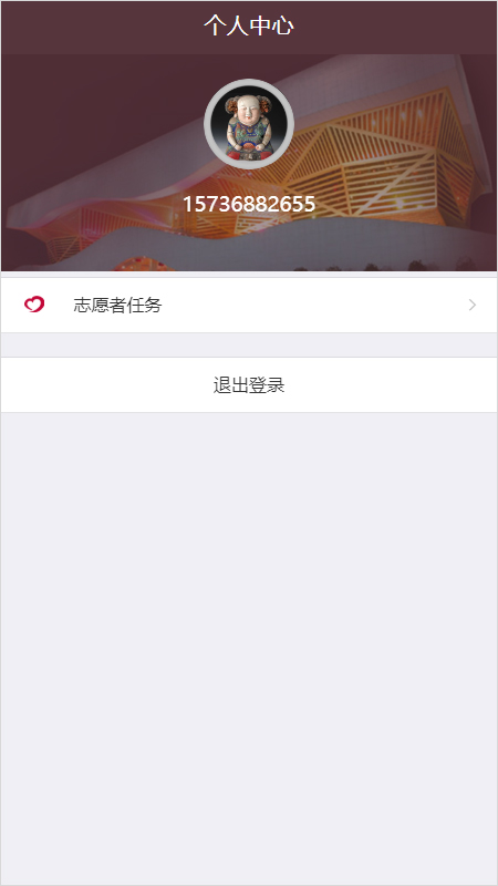 无锡博物院志愿者招募app