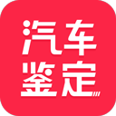 汽车维修保养鉴定app