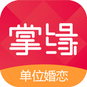 掌缘婚恋交友app