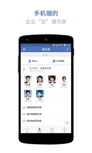 蓝信官方下载app