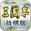 三国志战棋版九游版