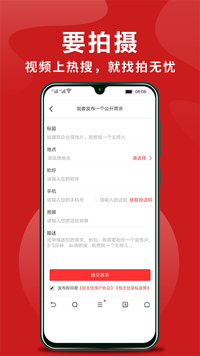 拍无忧视频交易服务平台app