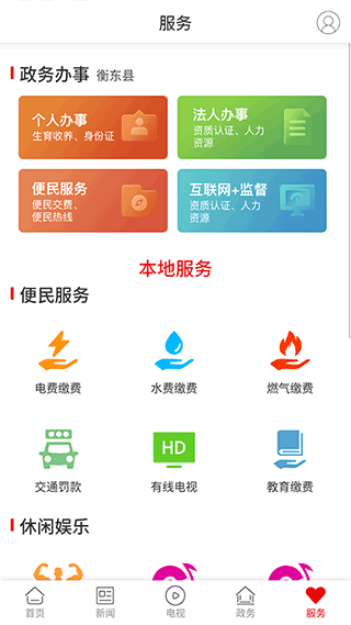 衡东发布app