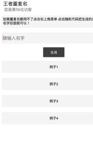 王者重复名生成器软件