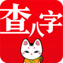 查八字app官方版