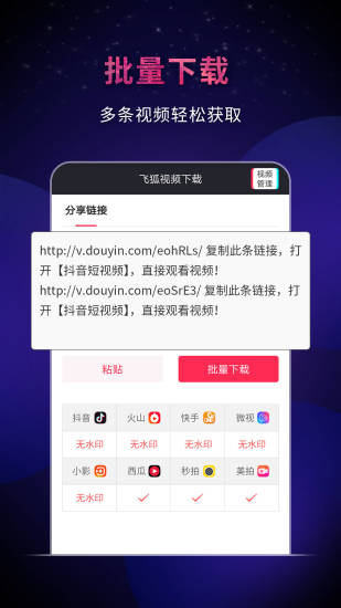 飞狐视频去水印app