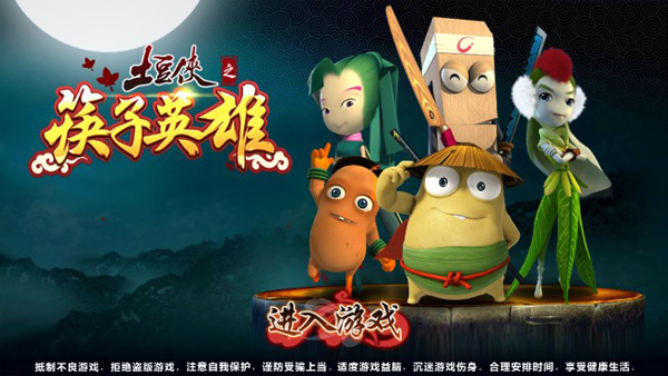 土豆侠之筷子英雄