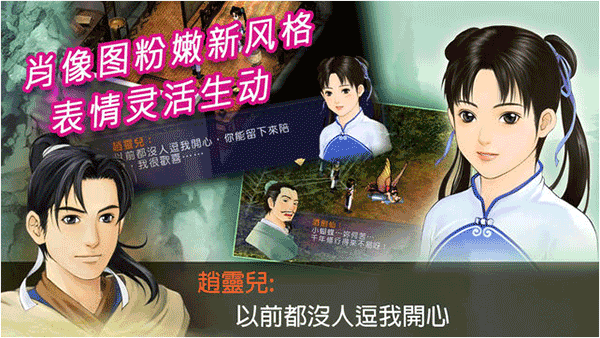 新仙剑奇侠传移植版