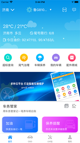 岩鹭车联网管理平台官方版app