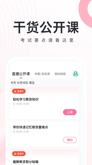 教师资格证随身学软件