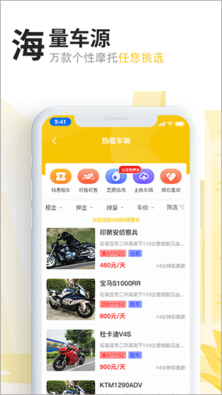 任我骑摩托车租赁app