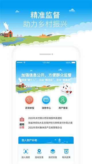 福建乡村振兴扶贫惠民资金网app