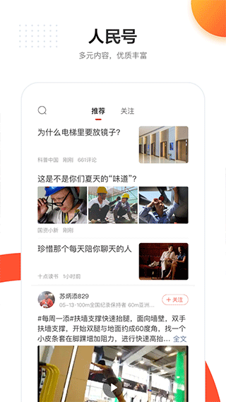 人民新闻app