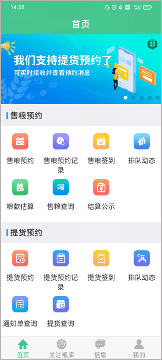 惠三农售粮预约app