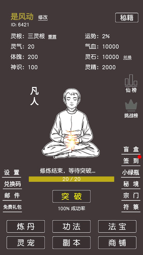 凡人修真2官方手游