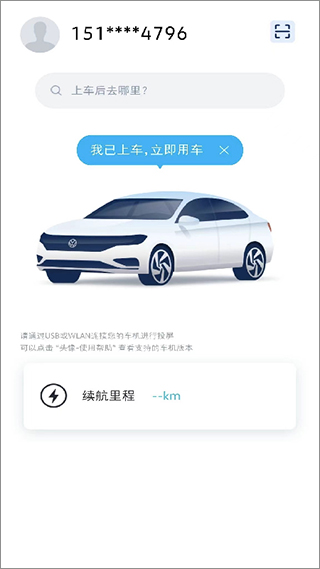 一汽大众汽车车载互联app