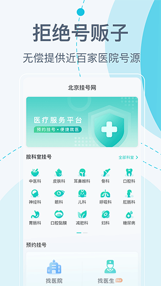 北京挂号网上预约平台app