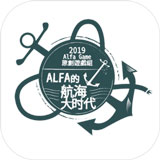 Alfa的航海大时代最新版