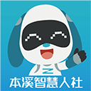 本溪人社app