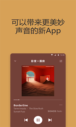 Sonos智能音箱app