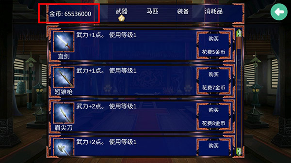 慕容三国2.9.0无限金币版