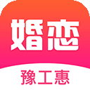 豫工惠职工婚恋交友平台app