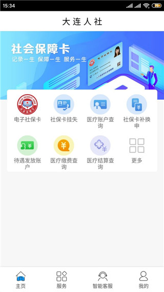 大连人社保app