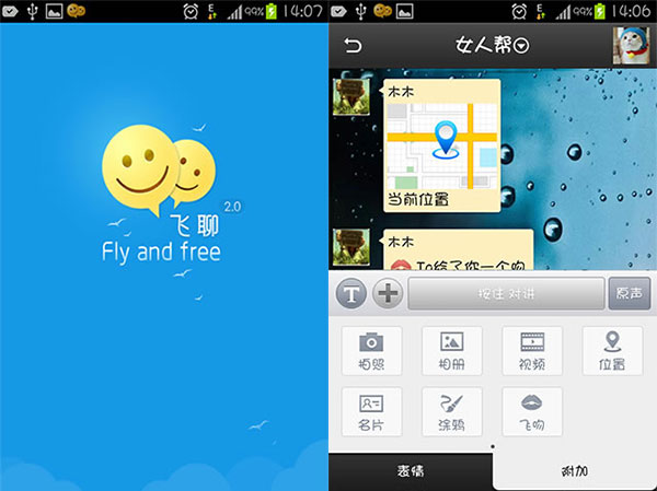 飞聊安卓版