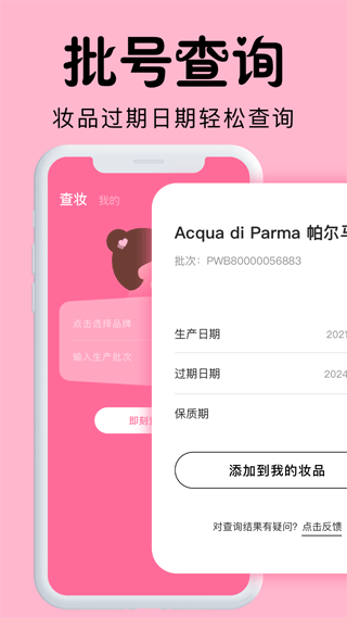 心心化妆品查妆app